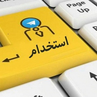 استخدام آنلاین 💻📱