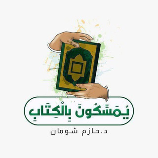 بوت_ يمسكون بالكتاب