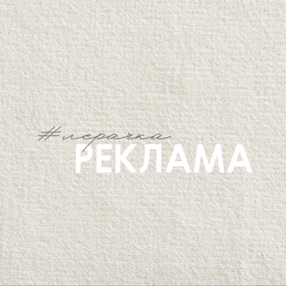 лерачка реклама