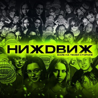 ГСО или НИЖDВИЖ!!!