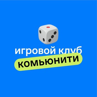Игровой клуб Алхимово