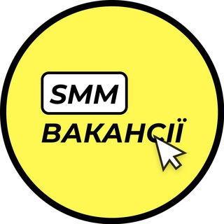 Вакансії SMM спеціалістів та фахівців