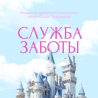 Отдел заботы Академия
