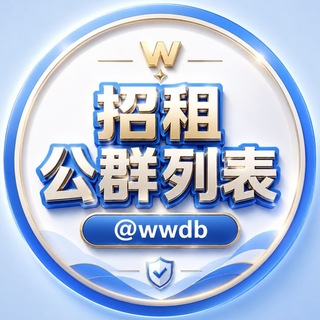旺旺担保·招租公群列表