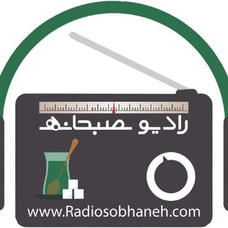 رادیوصبحانه