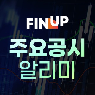 주요공시 알리미