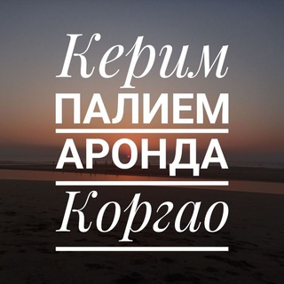 Гоа⛱Керим | Палием | Аронда | Коргао