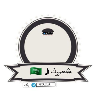 شعورك ♪🇸🇦