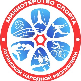Министерство спорта ЛНР