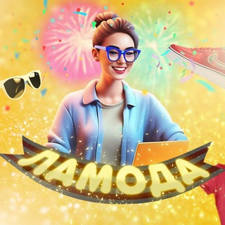 Чудо-Менеджер✨ LAMODA