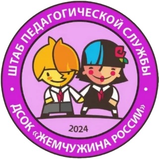 ПЕДШТАБ «ЖЕМЧУЖИНА РОССИИ»