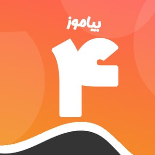 کانال پایه چهارم دبستان بیاموز