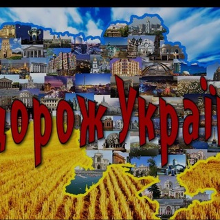 Подорожі Україною🇺🇦 Світом 🌍