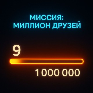 1М Друзей | Super Jump Community Леонид Фотаки