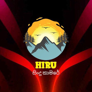 🌞 🎧🎸╣හිරු සිංදු කාමරේ╠🎸🎧🌞