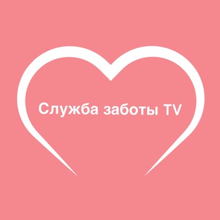 Отдел заботы TV