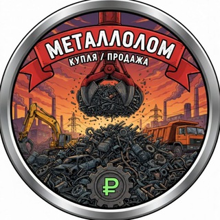 Металлолом | Техника для лома