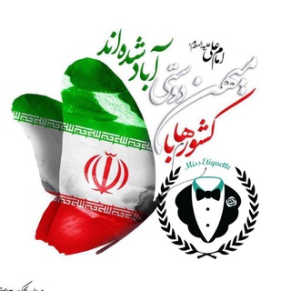 ‎اتیکت لند ☫