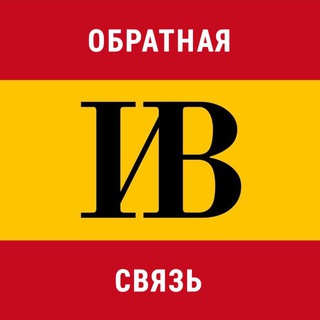 Испанскія Вѣдомости - связь