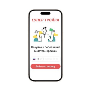 Супер Тройка Бот