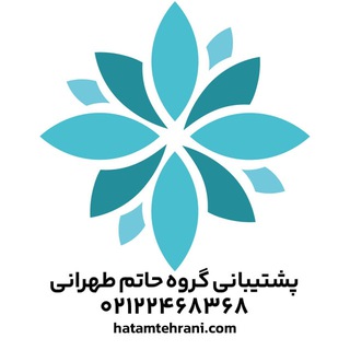 مدیریت ارتباط با مشتری CRM - حاتم طهرانی