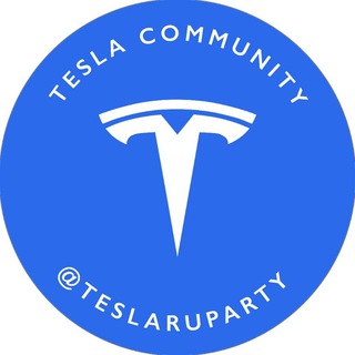 Tesla Club • Tesla Сообщество