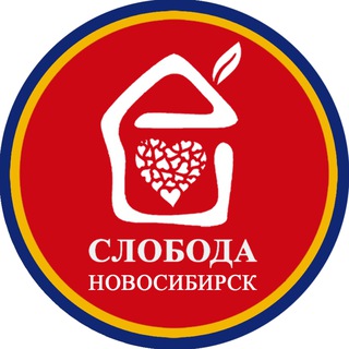 Слобода Новосибирск