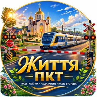 Життя ПКТ