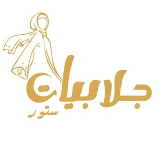 جلابيات Jalabiya store