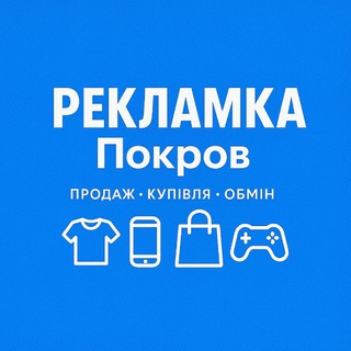 🟣 Рекламка Покров 🟣
