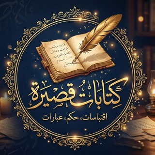 كتابات قصيره