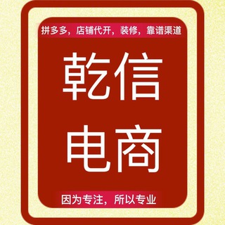 🌈拼多多PDD跑分交流/乾信电商团队