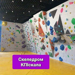 Скеледром КПІскала