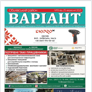 ГАЗЕТА «ВАРІАНТ» ОБУХІВ