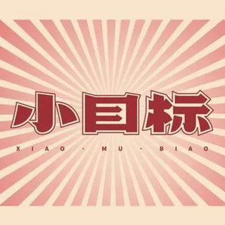 小目标社区·大户聚集地