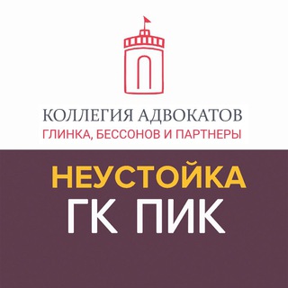 ПИК🏗| Неустойка и строительные недостатки по ДДУ