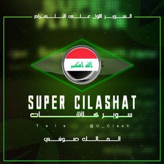 سوبر كلاشات Super Clashat