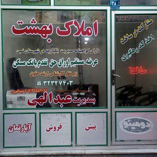 املاک بهشت نمین