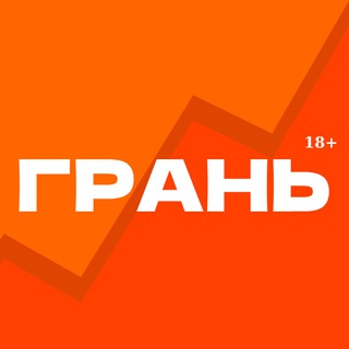 ГРАНЬ 18+ | Новости - События - Происшествия.