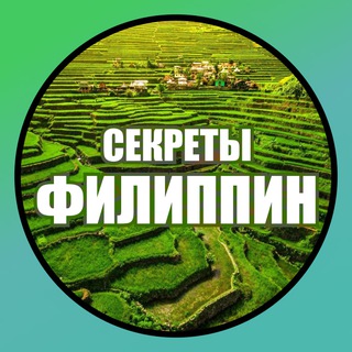 🇵🇭 Секреты Филиппин ✌️