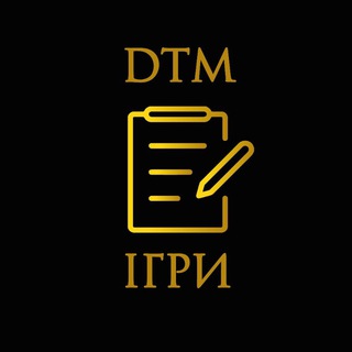DTM ✒️ Запис на ігри + анонси