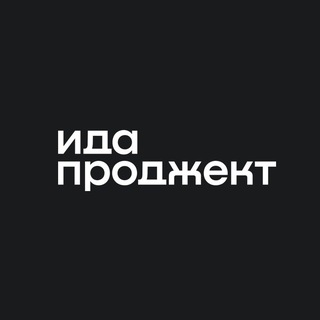 ИдаПроджект