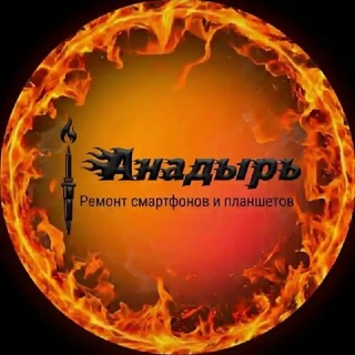 iAnadyr IPhone, android ремонт, акб, дисплей, пайка.