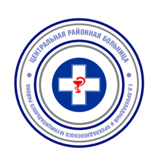 ГБУЗ "ЦРБ" г.о. Прохладный и ПМР