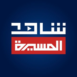 شاهد - قناة المسيرة الفضائية
