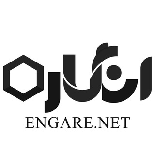 انگاره‌‌‌‌ | رسانه علوم اجتماعی و سیاست‌گذاری اجتماعی