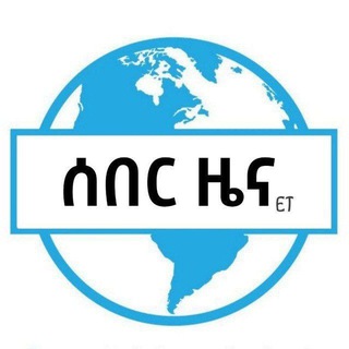 ሰበር ዜና ET🇪🇹 bot