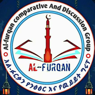 የአል-ፉርቃን ሃይማኖታዊ የንፅፅር ግሩፕ ቦት