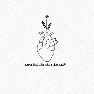 ليطمئن قلبك
