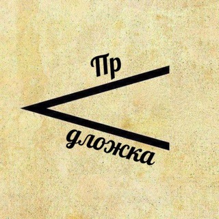 Предложка Cr<sc<ndo